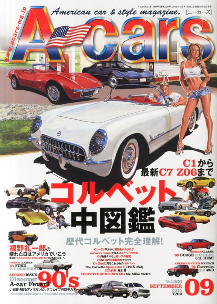 A-cars(エーカーズ) 2015年 10 月号 [雑誌] A-cars(エーカーズ) 2015年 10 月号 [雑誌]